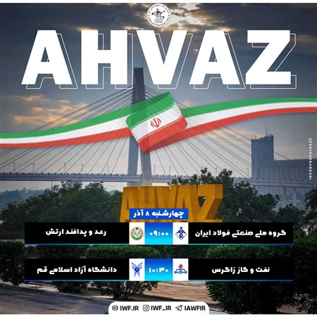 تیزر مرحله نهایی لیگ برتر کشتی فرنگی باشگاه های کشور – جام یادگار امام (ره)